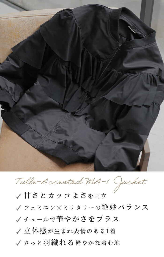 muveilミュベール ビジュー フリル ジャケット ブルゾンMA-1 ブラック ジャケット MA-1 チュール レディース アウター コート レース 無地