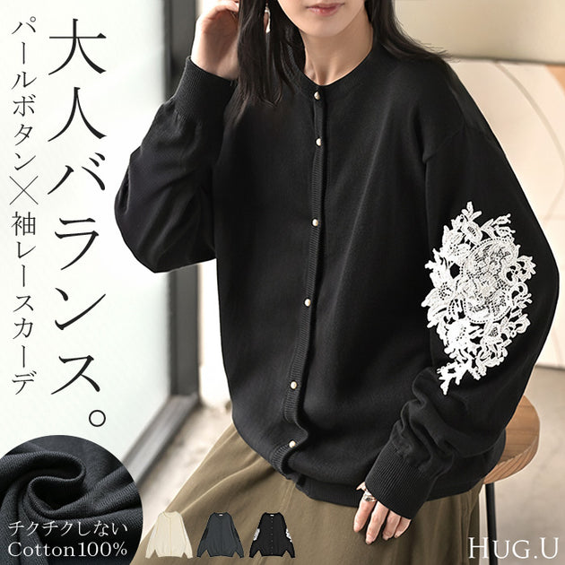 カーディガン – HUG.U（ハグユー）