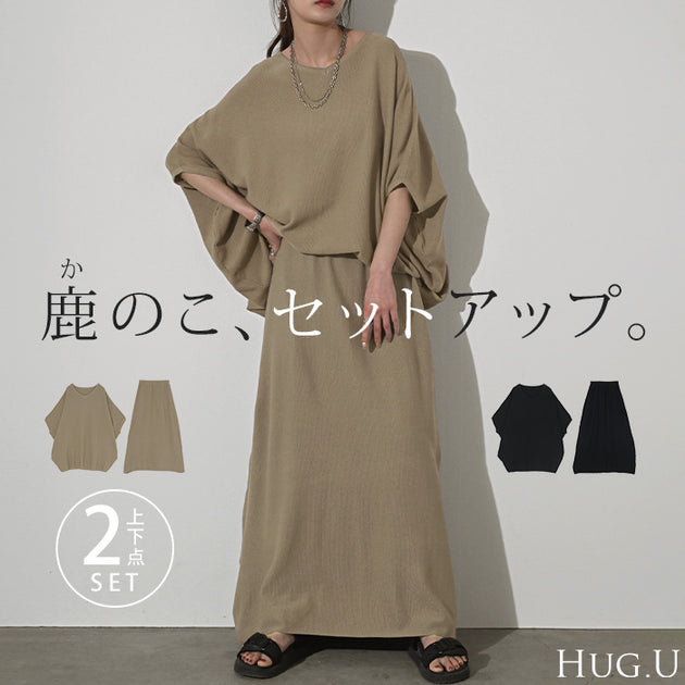 ランキング）セットアップ – HUG.U（ハグユー）