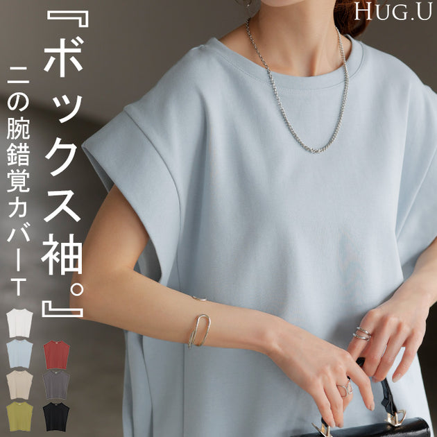 カットソー – HUG.U（ハグユー）