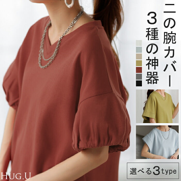 Tシャツ ボックス袖 レディース トップス カットソー ティーシャツ ロング フレンチスリーブ 二の腕カバー 綿 クルーネック ビッグ 体型カバー 半袖 大きいサイズ ゆったり 無地 ストレッチ きれいめ 白 黒 春 夏 HUG.U メール便