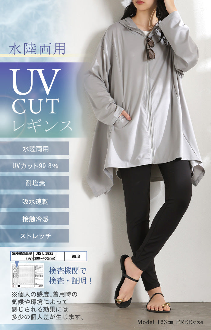 2026SS新作 レギンス 水陸両用 「UVカット99.8%」 UVカット ラッシュ