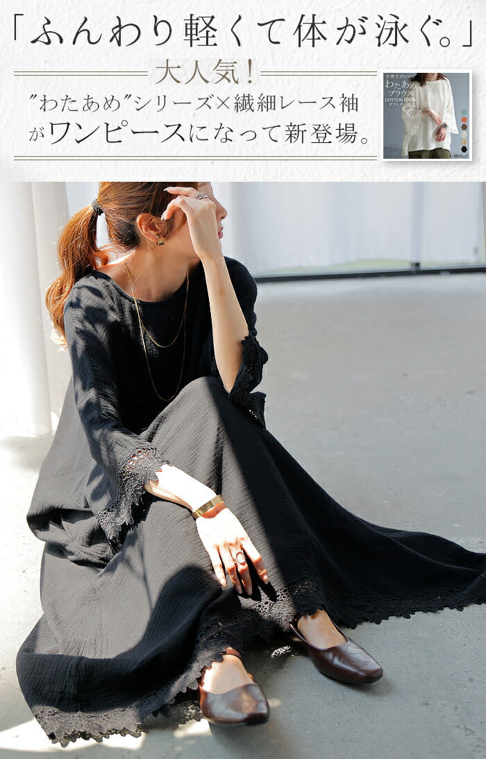 ワンピース 綿100 「 わたあめワンピ 」 ロング 長袖 ワンピ レース