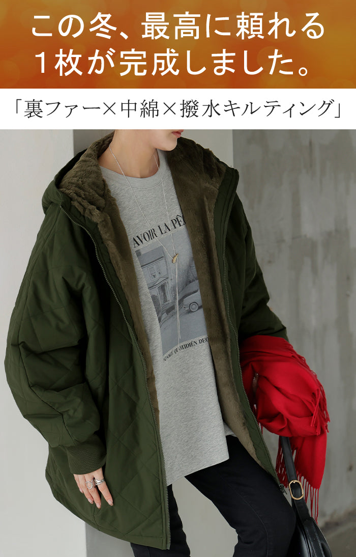 アウター 中綿 キルティング 撥水 裏 ファー □一部9月下旬入荷 