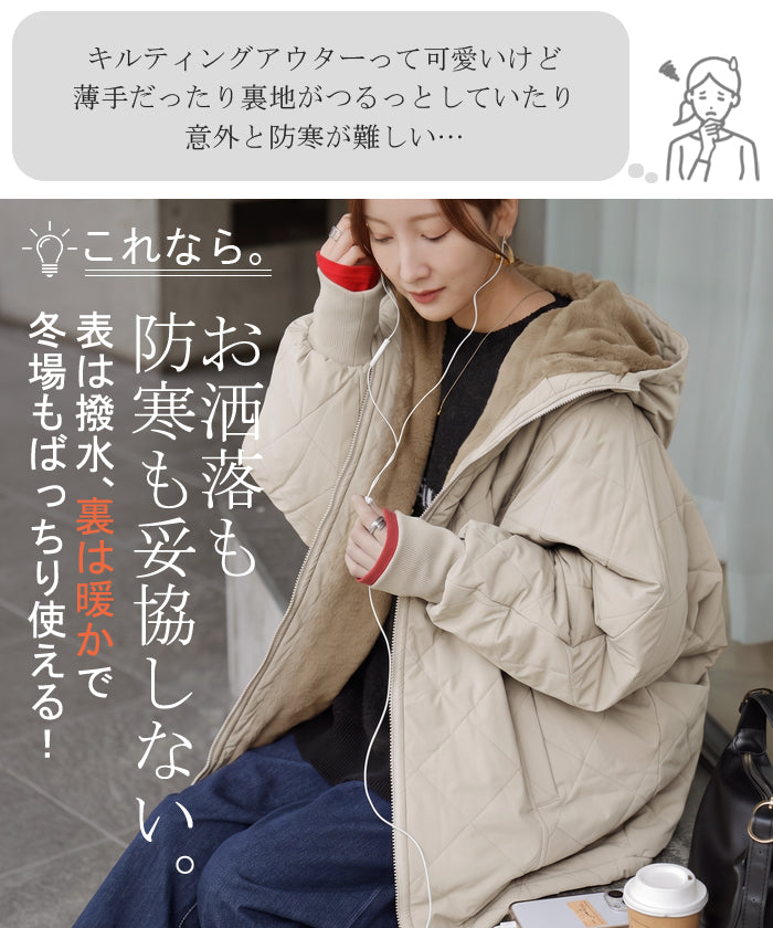 アウター 中綿 キルティング 撥水 裏 ファー □一部9月下旬入荷 