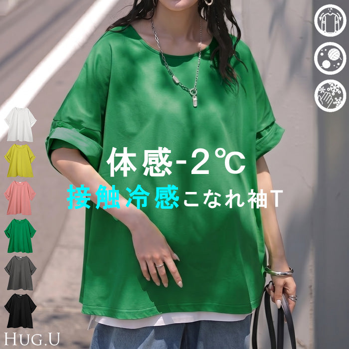 Tシャツ 「体感-2℃」接触冷感 レディース トップス 半袖 ロング カットソー チュニック ロールアップ 袖 袖2WAY クルーネック 涼しい ひんやり イージーケア 型崩れしない 綿 半袖 無地 ゆったり 体型カバー おしゃれ お尻が隠れる 黒 白 春 夏 HUG.U メール便