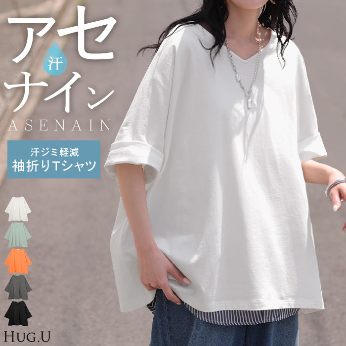 Tシャツ 「汗ジミ軽減」 綿100 レディース トップス カットソー ティーシャツ チュニック Vネック コットン 汗染み防止 吸水 撥水 脇汗 汗 背中 猛暑 半袖 七分袖 ロールアップ 薄手 オーバーサイズ ビッグ ゆったり 体型カバー 無地 黒 白 春 夏 HUG.U メール便