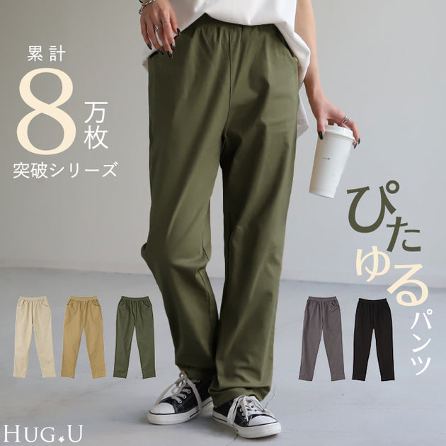 スキニー/ストレート – HUG.U（ハグユー）