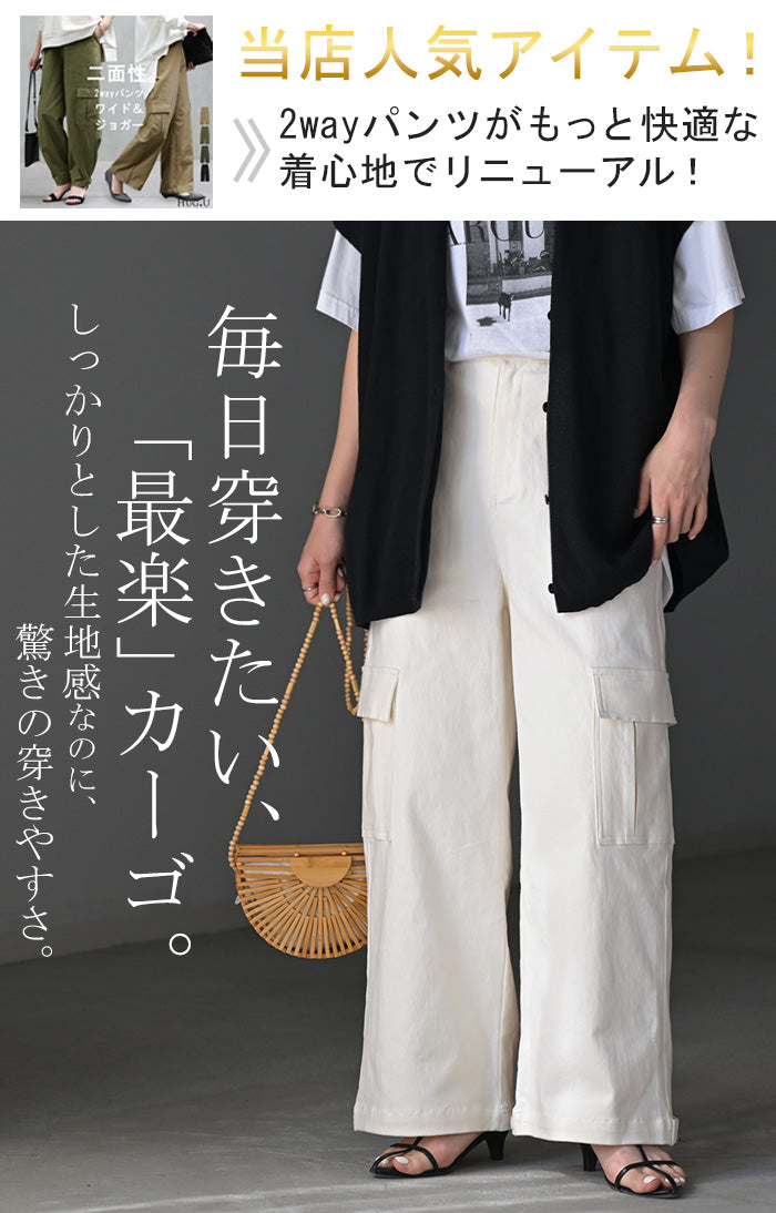 OURHOME 裾がしぼれる2wayカーゴパンツ 裾がしぼれる2wayカーゴパンツ – OURHOME