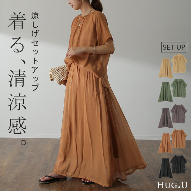 ランキング）セットアップ – HUG.U（ハグユー）