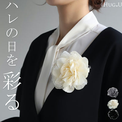 コサージュ フラワー レース フォーマル アクセサリー ブローチ ピン クリップ アクセ レディース 上品 高級感 卒業式 入学式 ダリア 花 大きめ 大ぶり ママスーツ ジャケット おしゃれ 華やか エレガント パーティー 母の日 女性 大人 黒 春 夏 HUG.U