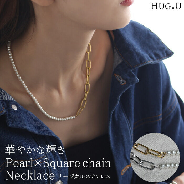 『 サージカルステンレス 』 ネックレス アクセサリー パール シルバー ゴールド 錆びにくい 金属アレルギー 金アレ シルバーアクセサリー アクセ チェーンネックレス ロングネックレス アレルギー対応 レディース おしゃれ 女性 大人  春 夏 HUG.U メール便