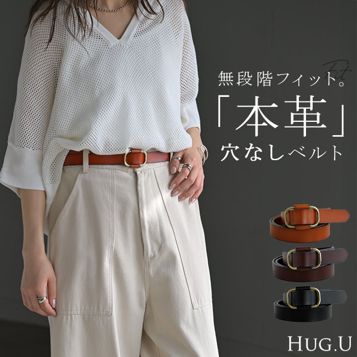 穴なしベルト