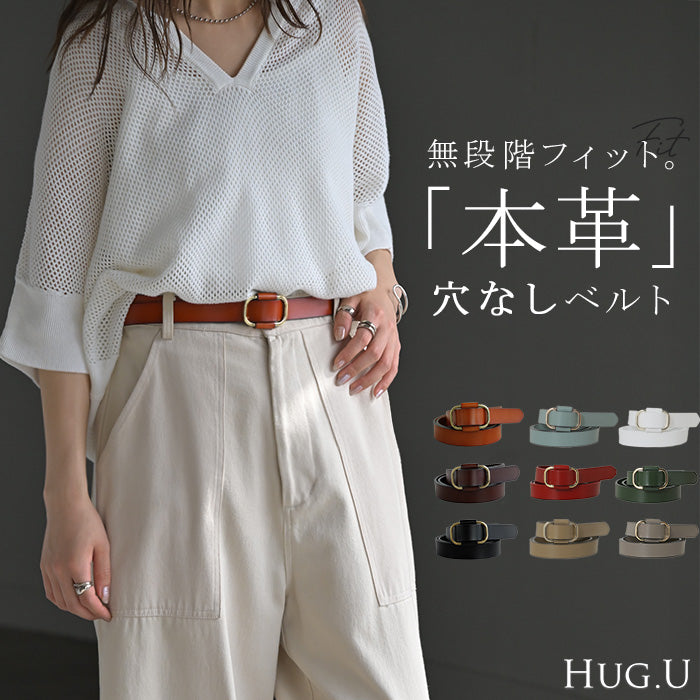 穴なし ベルト 「 どこでも留まる 」 本革 ■一部2月下旬入荷 レディース バックル レザー 太ベルト レザーベルト ファッションベルト 革 ビジネス 細い 無段階調整 オフィス 仕事 ウエストマーク カジュアル シンプル フリーサイズ 高見え 黒 ブラウン 春 夏 HUG.U