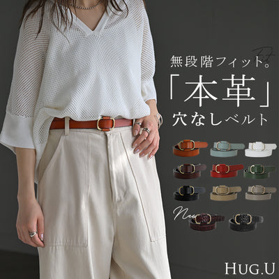 穴なし ベルト 「 どこでも留まる 」 本革 レディース バックル レザー 太ベルト レザーベルト ファッションベルト 革 ビジネス 細い 無段階調整 オフィス 仕事 ウエストマーク カジュアル シンプル フリーサイズ 高見え 黒 ブラウン 春 夏 HUG.U