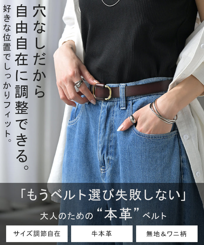 穴なし ベルト 「 どこでも留まる 」 本革 レディース バックル レザー