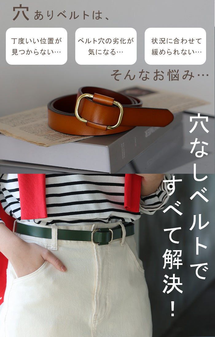 穴なし ベルト 「 どこでも留まる 」 本革 レディース バックル レザー