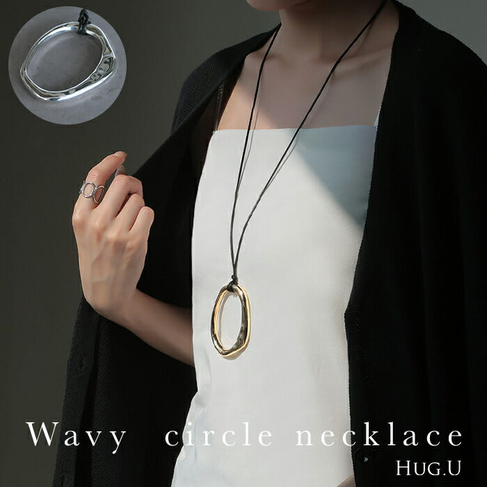 ネックレス ニュアンス モチーフ モチーフネックレス サークルネックレス レディース アクセサリー アクセ gold silver まる 丸 オーバル サークル ゴールド シルバー 長め 紐 シルバーアクセサリー 大きい きれいめ 合金 女性 金 銀 春 夏 HUG.U メール便
