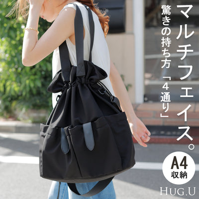 バッグ ショルダー トート 4way レディース カバン 鞄 かばん 無地 肩掛け 大容量 収納 PC収納 パソコン 斜め掛け 通学 通勤 おしゃれ マチ 調節可能 ベルト ポケット クラッチバッグ 多機能 モード カジュアル 女性 黒 ブラック 春 夏 HUG.U