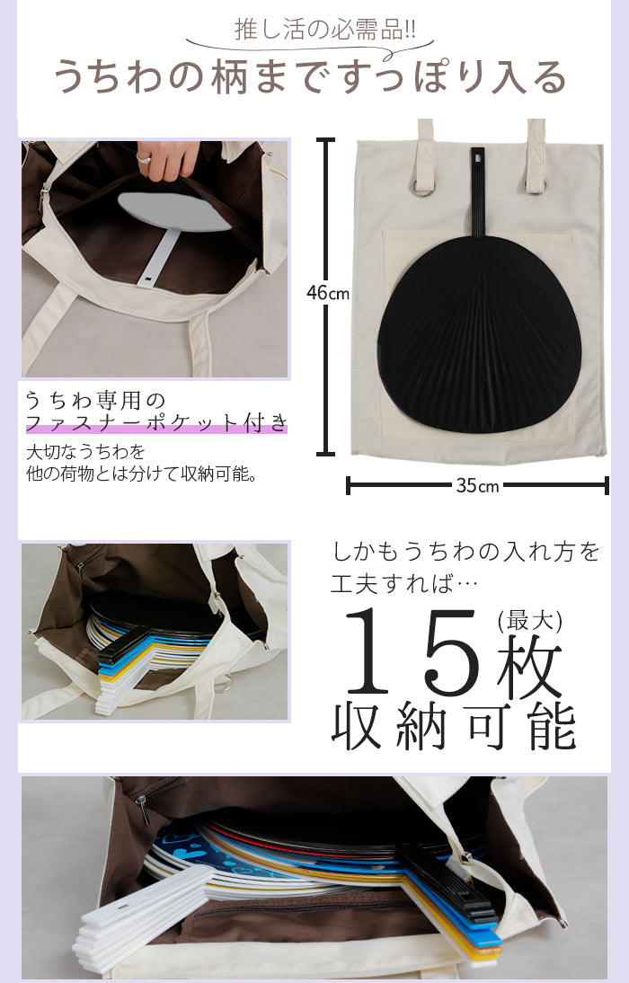推し活 バッグ 『 うちわが入る！』 トート キャンバス ループ