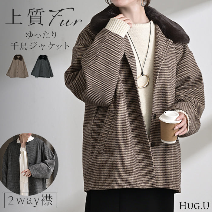 アウター ジャケット 千鳥格子 ファー襟 レディース コート ロング チェック 柄 長袖 羽織 チュニック ブルゾン オーバーサイズ カバーオール 取り外し可能 2WAY 軽い ボタン 大きいサイズ 体型カバー お尻が隠れる きれいめ 黒 ブラウン 秋 冬 HUG.U