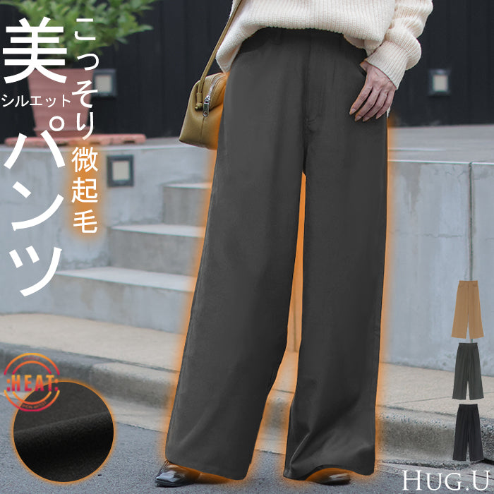パンツ ワイド 裏起毛 レディース ワイドパンツ ロング ロングパンツ ボトムス ボトム ストレート 微起毛 ズボン ゆったり ハイウエスト ストレッチ ウエストゴム ポケット 美脚 オフィスカジュアル きれいめ カジュアル 通勤 体型カバー 黒 グレー 秋 冬 HUG.U