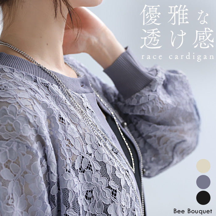 レース カーディガン 「甘すぎない大人レース」 レディース ブルゾン カーデ ニット 羽織 ライトアウター 長袖 クルーネック 異素材 花柄 透け感 ホワイトブラック ブルー 春 夏 Bee Bouquet