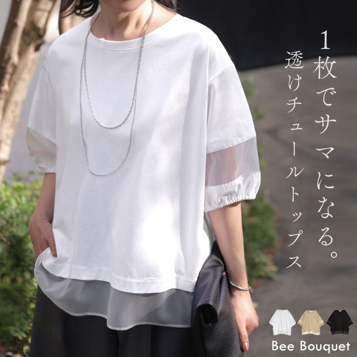 涼やか異素材ミックス」 Tシャツ ドッキング オーガンジ レディース 
