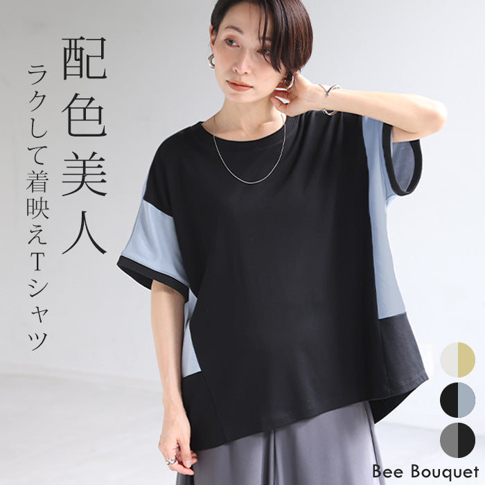 「1枚でサマになる」 Tシャツ ドッキング レディース トップス ロング ティーシャツ カラーブロック ポンチ カットソー Uネック 半袖 配色 前後差 お尻が隠れる 体型カバー ゆったり 白 黒 グレー 春 夏 Bee Bouquet メール便