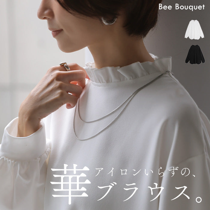 「華やぎフリルで、きれい見え。」 フリルカットブラウス レディース トップス ブラウス カットソー Tブラウス カットジョーゼット フリルネック 長袖 ストレッチ レイヤード きれいめ オフィス オケージョン フォーマル 体型カバー 上品 秋 冬 Bee Bouquet