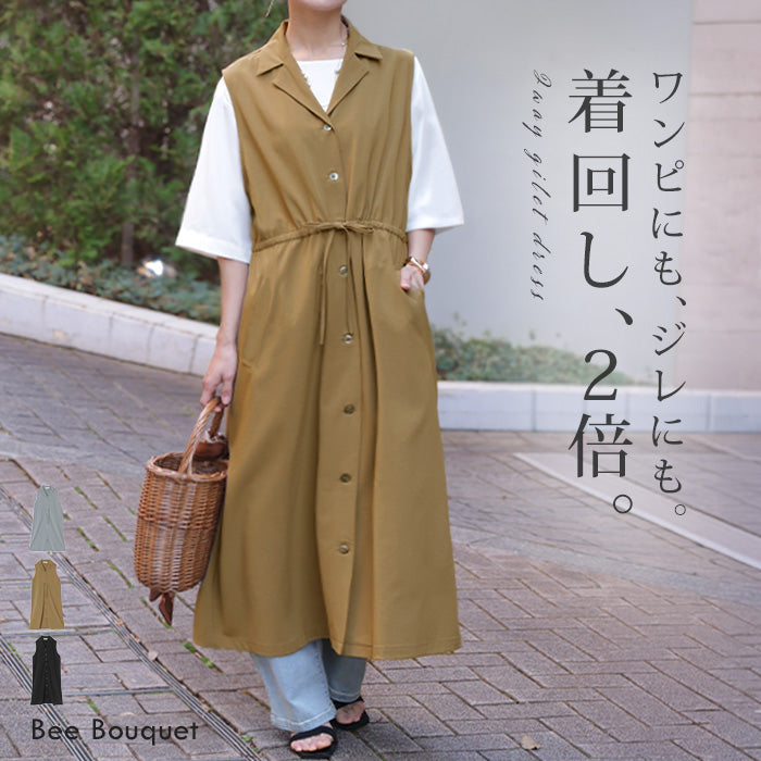 着こなし自由」 2way ジレ ワンピース レディース ロングジレ ベスト