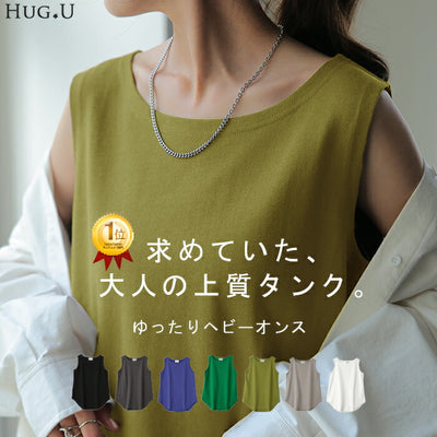 ありそうでない。 タンクトップ ■一部9月中旬入荷 透けにくい レディース トップス ノースリーブ ボートネック ヘビーオンス 厚手 ラウンド裾 レイヤード コットン 綿 無地 インナー チュニック バスク ゆったり 大きいサイズ 体型カバー 春 夏 白 HUG.U メール便