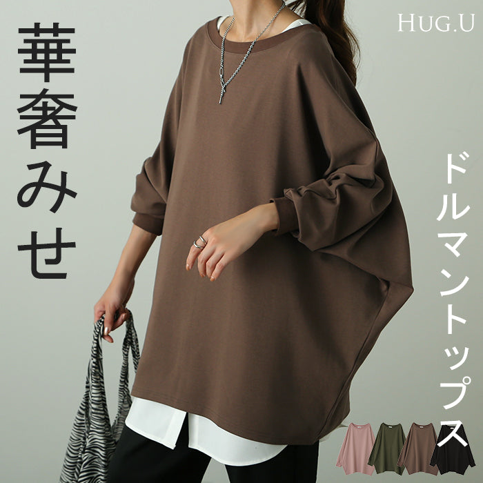 ロンT 『 本気の 体型カバー』 トップス 二の腕カバー レディース カットソー 長袖 Tシャツ ロング チュニック ビッグ プラスサイズ 大きいサイズ 長め ゆったり ボートネック 変形 シルエット お尻が隠れる 黒 春 夏 HUG.U メール便