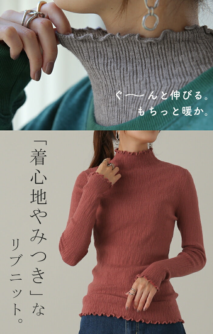 ニット「 もっちり × リブ 」 メロウ ハイネック タートルニット