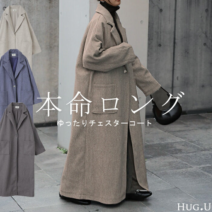 チェスター 『 やっと見つけた 』 スーパーロング ロングコート チェスターコート レディース オーバー ロング アウター ドロップショルダー ラグラン ジャケット ロング丈 ゆったり きれいめ 体型カバー 大きいサイズ グレー ベージュ 夏 春 HUG.U