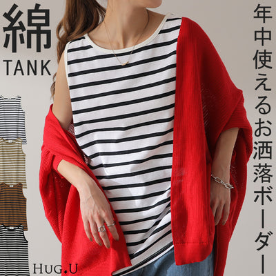 求めてた「 ボーダー タンクトップ 」 レディース ■一部6月下旬入荷 トップス ノースリーブ レイヤード ボーダー コットン100 綿 インナー ロング ロング丈 カットソー 裾 細ボーダー ロングタンクトップ キャミ 大きいサイズ 春 夏 長い ロングタンク HUG.U メール便