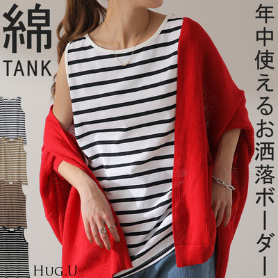 求めてた「ボーダー タンクトップ」 レディース トップス ノースリーブ レイヤード ■一部8月中旬入荷 ボーダー コットン100 綿 インナー ロング ロング丈 カットソー 裾 細ボーダー ロングタンクトップ キャミ 大きいサイズ 春 夏 長い ロングタンク HUG.U メール便