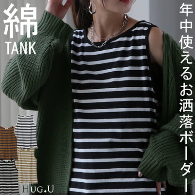 求めてた「ボーダー タンクトップ」 レディース トップス ノースリーブ レイヤード ボーダー コットン100 綿 インナー ロング ロング丈 カットソー 裾 細ボーダー ロングタンクトップ キャミ 大きいサイズ 春 夏 長い ロングタンク HUG.U メール便