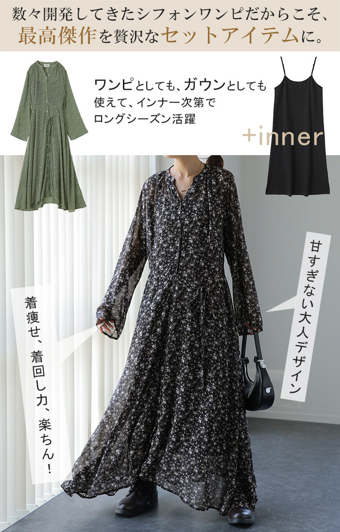 失敗なし」 シフォンワンピ 2点セット ワンピ シフォンワンピース