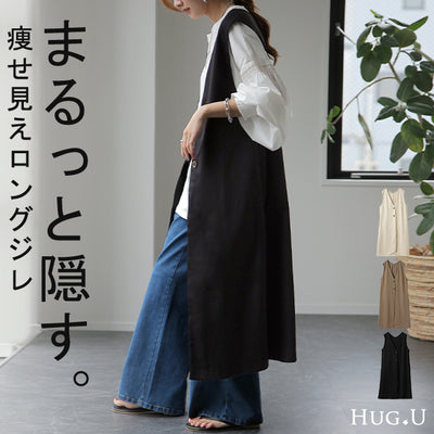ベスト ジレ ロングベスト トップス 薄手 ロングジレ 前開き レイヤード スリット ロング 体型カバー ノーカラ― Vネック 深V ノースリーブ お尻が隠れる アウター 羽織 きれいめ おしゃれ 大きいサイズ フォーマル ホワイト ブラック 黒 春 夏 HUG.U メール便