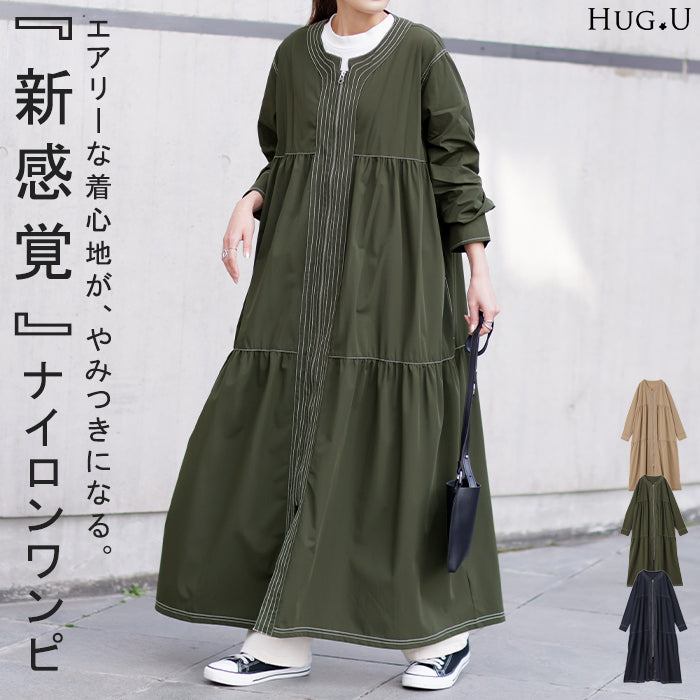 きっと虜になる。素材感「一枚でお洒落」 ティアード ワンピース レディース ロング ロングワンピース マキシ ティアードワンピ Aライン ファスナー 体型カバー 長袖 ステッチ ロングワンピ 伸縮 ナイロン 大きいサイズ きれいめ 羽織 春 夏 HUG.U