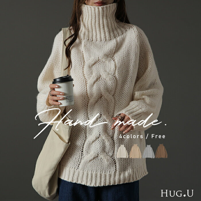 ざっくり「手 編 み」 ハンドメイド ニット タートルネック タートルニット レディース セーター トップス ケーブル ケーブルニット 長袖 ハイネック ハイネックニット 肉厚 体型カバー タートル ゆったり 畦編み ぽわん袖 春 夏 HUG.U