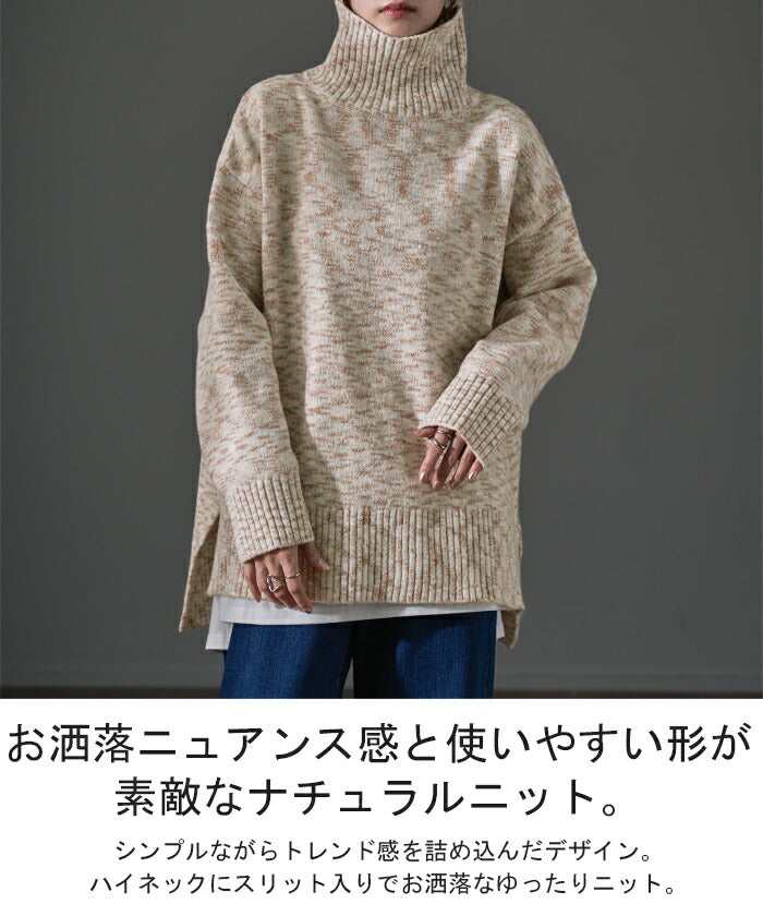 1番使える!「 ベーシック ニット 」タートルネック 体型カバー