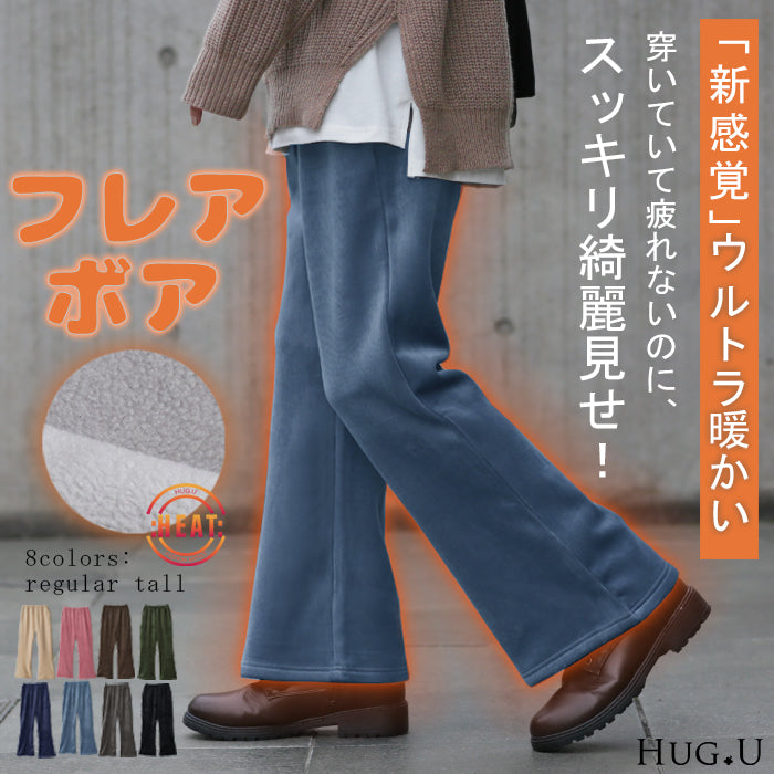 脱ぎたくない…“温かフレア出ました！” 裏起毛 パンツ リブ リブパンツ ボトムス レディース フレアパンツ フレア ロング ボア ゴム コーデュロイ スリット 裏ボア 暖か 極暖 厚手 ゆったり 大きいサイズ 黒 グレー ブラック カーキ 春 夏 HUG.U