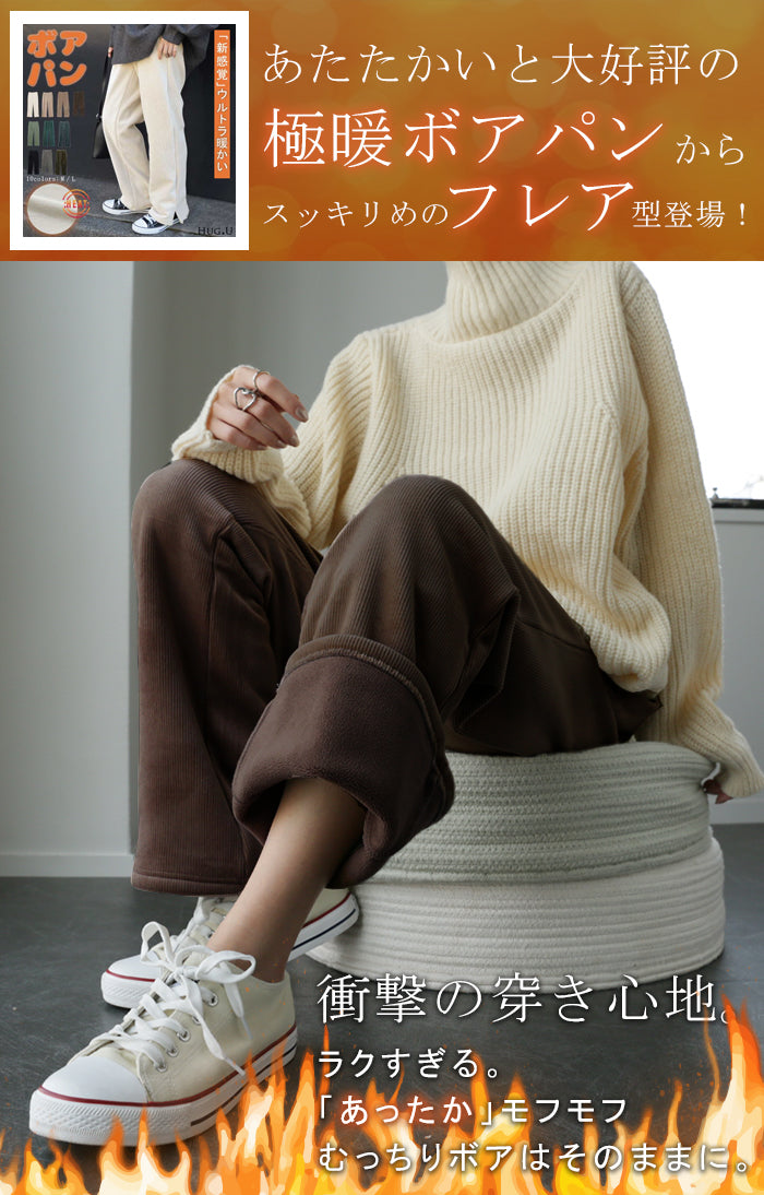 脱ぎたくない…“温かフレア出ました！” 裏起毛 パンツ リブ リブパンツ