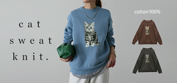 ニャンと可愛い。」愛猫 ニット スウェット 猫 ネコ イラスト モチーフ