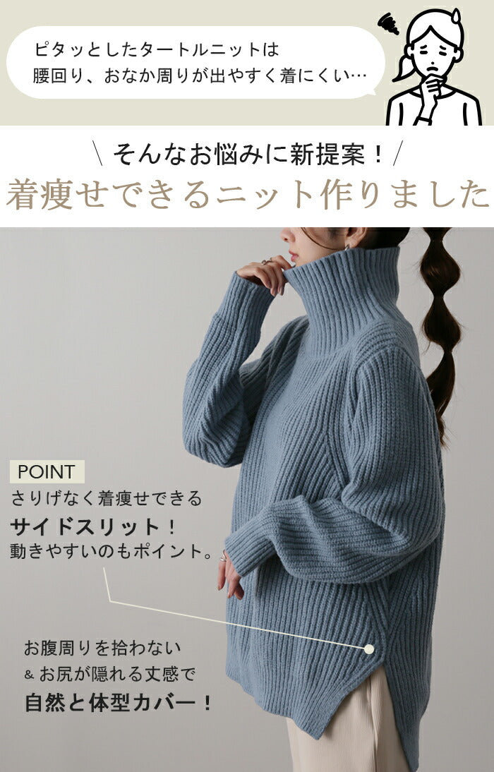 着ぶくれない ニット 」タートルネック 体型カバー タートルニット