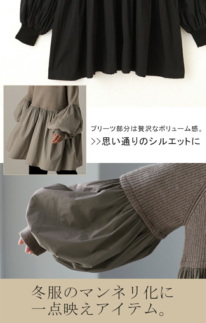360度大人可愛い。ぽわん袖 ニット × プリーツ ドッキング トップス