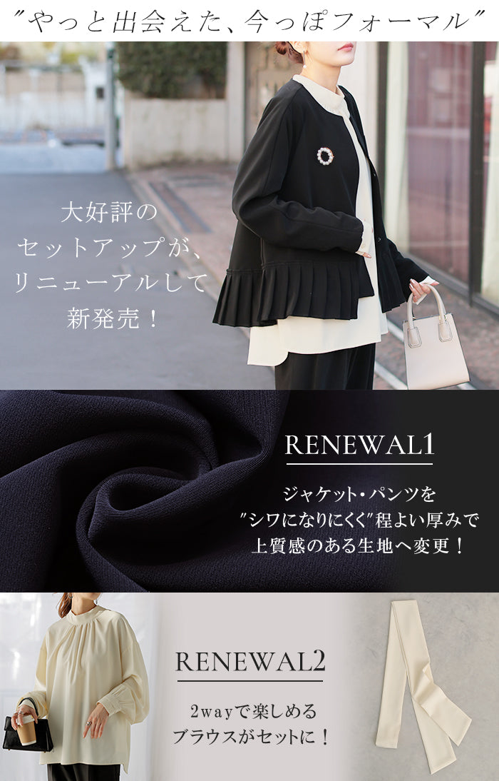 今っぽ。2点セット 「 パンツ + ジャケット」フォーマル