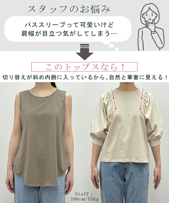 Tシャツ感覚「 パフ T 」 袖 ぽわん ドッキング カットソー ブラウス 